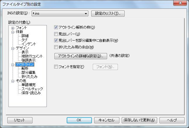 insファイルの設定