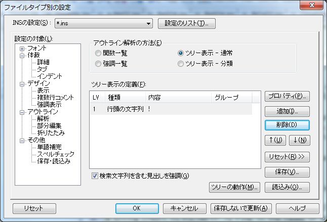 insファイルの設定